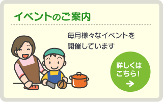 イベントのご案内
